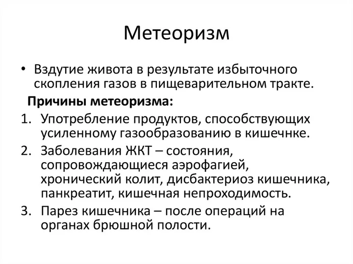 Эффективные советы по устранению метеоризма